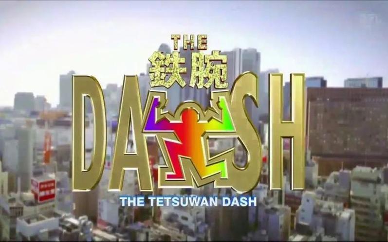 初涉狩猎！看《the铁腕dash》村如何团队作战